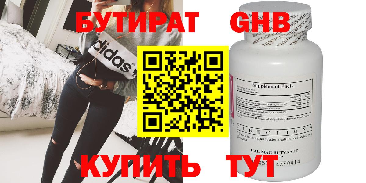 Бутират жидкий экстази  Вход с VPN  Вичуга 
