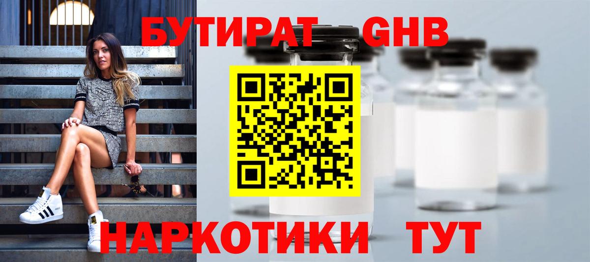 Бутират буратино Вичуга