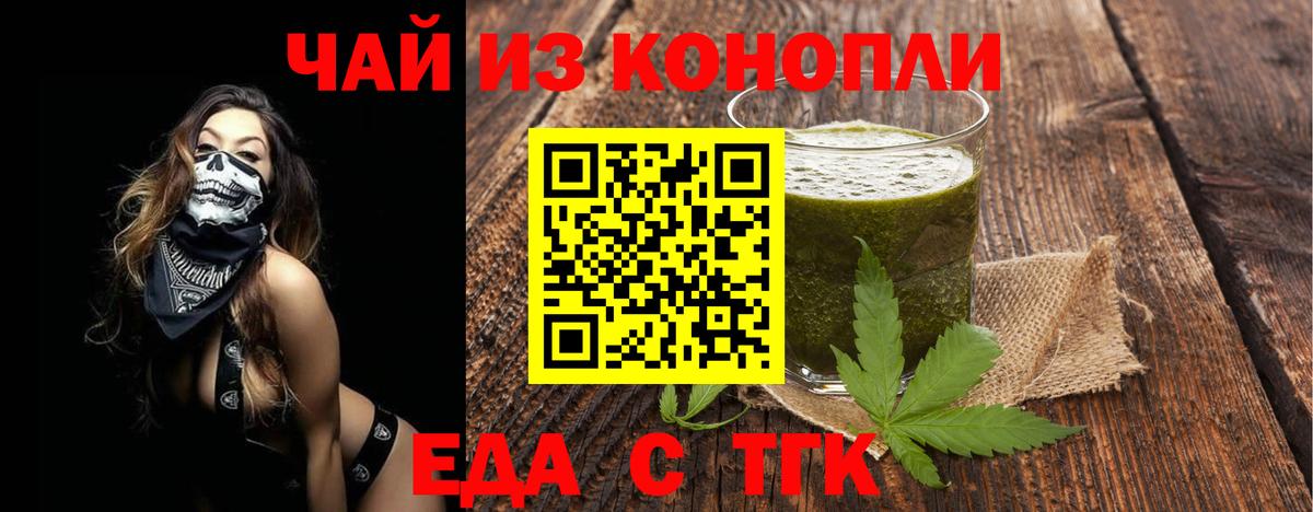 Еда ТГК марихуана  Вход с VPN  Вичуга 