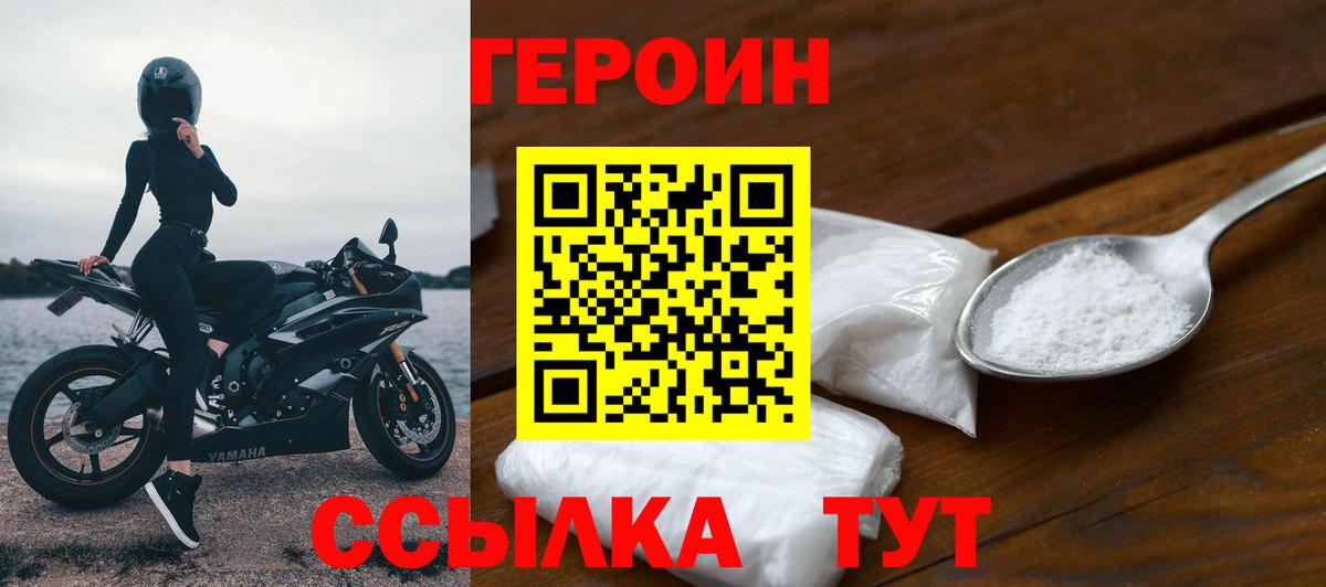 ГЕРОИН VHQ Вичуга