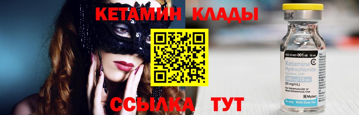 КЕТАМИН VHQ Вичуга