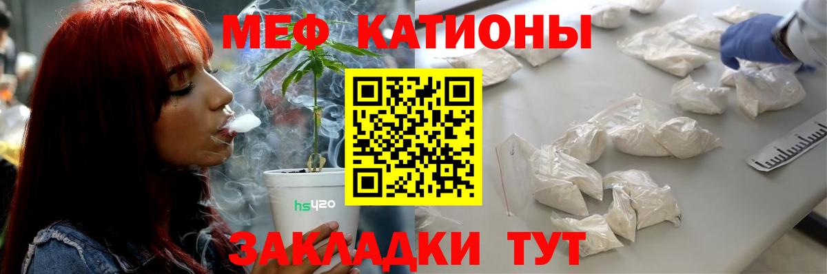 Меф мяу мяу кристаллы Вичуга