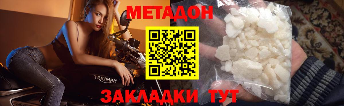 Метадон methadone Вичуга